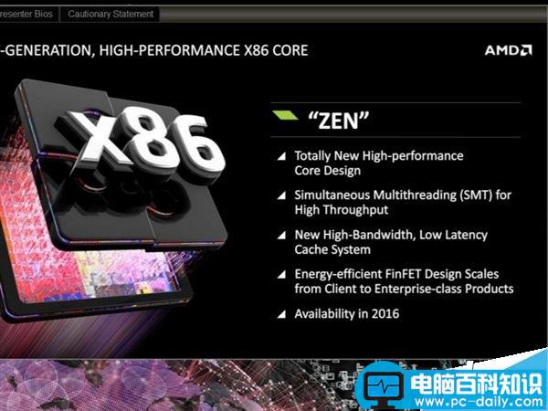 Zen处理器,AMD,通道