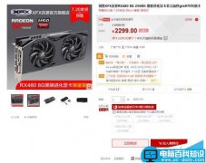 非公版RX 480怎么买？首款非公版Radeon RX 480预售购买详解