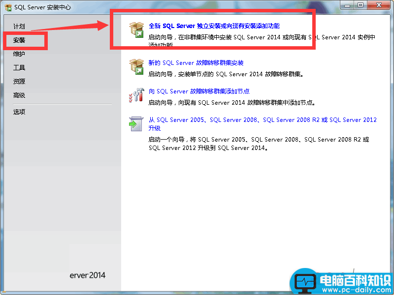 SQLServer2014,SQLServer2014安装方法,SQLServer2014企业版安装教程