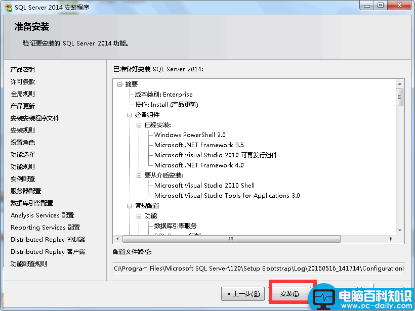 SQLServer2014,SQLServer2014安装方法,SQLServer2014企业版安装教程