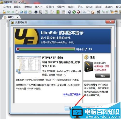 ultraedit注册,ultraedit怎么激活