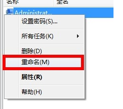 win7系统,修改,管理员,账户名称