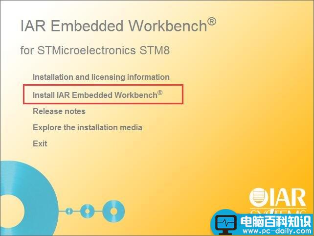 IAR,Stm8,破解,注册机,iarforstm8安装教程