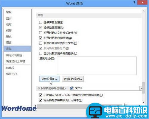 Word 2013中怎样设置自动恢复文件的保存位置