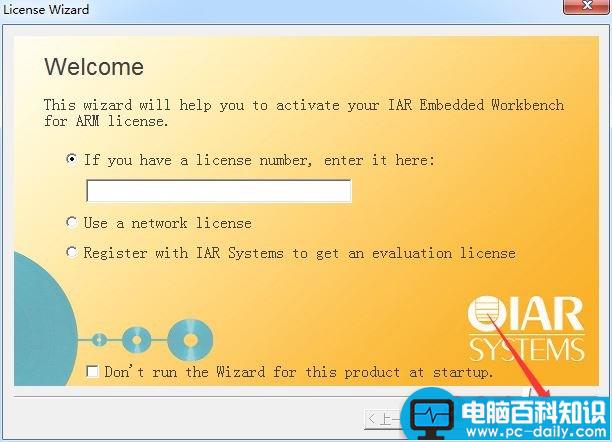 IAR,Stm8,破解,注册机,iarforstm8安装教程