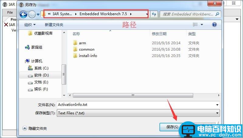 IAR,Stm8,破解,注册机,iarforstm8安装教程