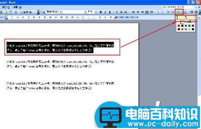 Word2003背景颜色及文字后背景颜色去掉方法