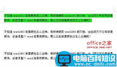 Word2003背景颜色及文字后背景颜色去掉方法