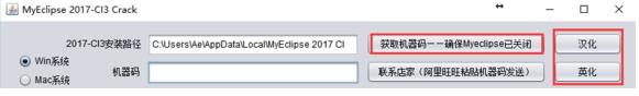 Myeclipse2017,CI3,汉化,破解工具,Myeclipse2017ci3破解