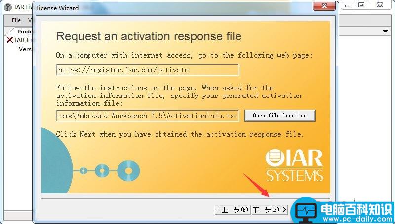 IAR,Stm8,破解,注册机,iarforstm8安装教程