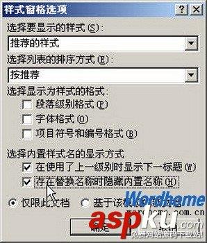 在Word 2007中按替换名称排序样式列表