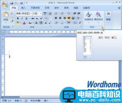 在Word 2007中按替换名称排序样式列表