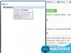 win7如何提高开机速度?修改注册表提高开机速度方法