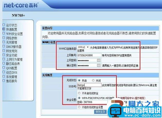 磊科的无线路由器密码怎么设置 密码设置方法图文介绍