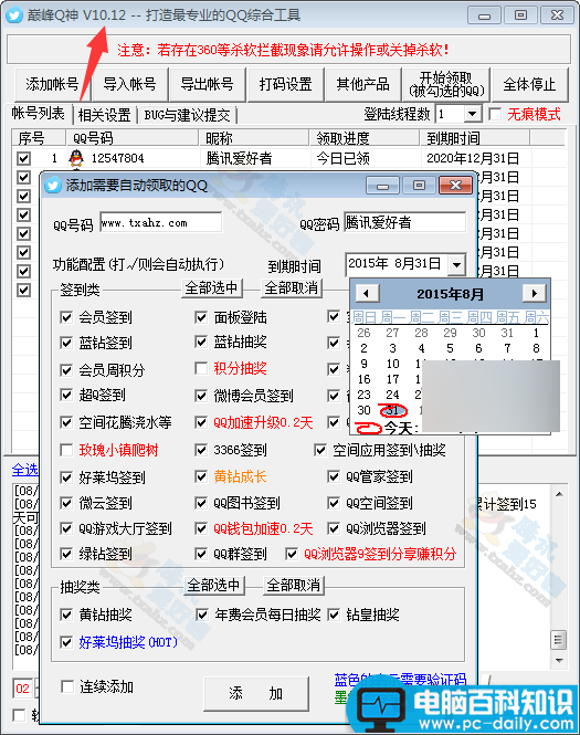 巅峰Q神V10.12,QQ浏览器9