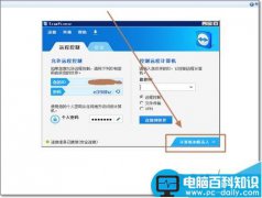 TeamViewer怎么设置无需密码也能远程控制？