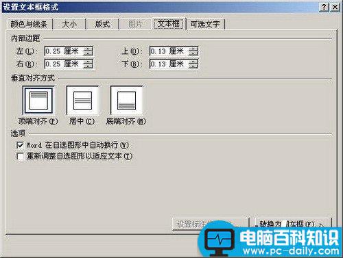 Word 2007技巧：将文本框转换成图文框