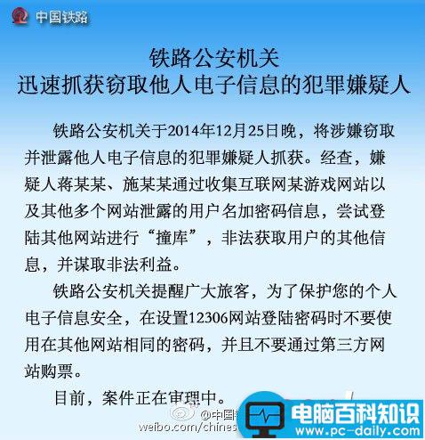 12306信息泄露黑手成功被抓获 