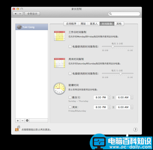 MacOS,笔记本,访问权限