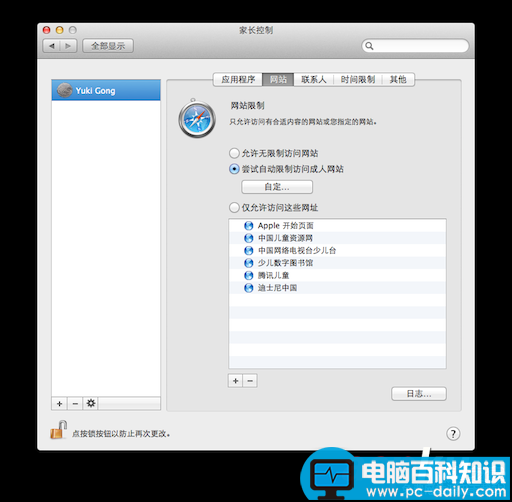 MacOS,笔记本,访问权限