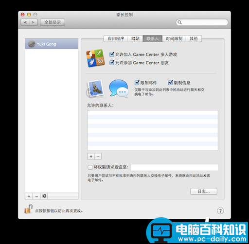 MacOS,笔记本,访问权限