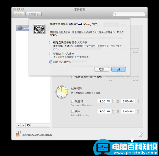 MacOS,笔记本,访问权限