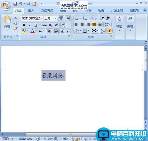 在word 2007中如何为文字标注拼音