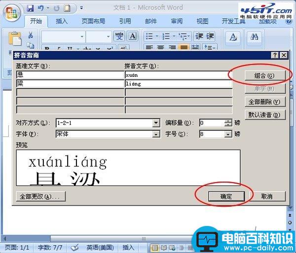 在word 2007中如何为文字标注拼音