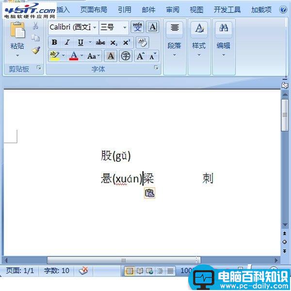 在word 2007中如何为文字标注拼音