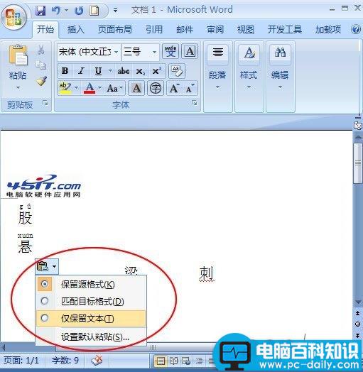 在word 2007中如何为文字标注拼音