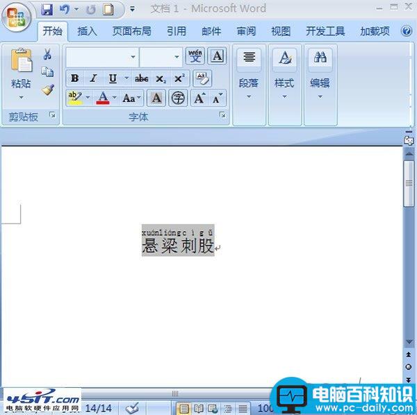 在word 2007中如何为文字标注拼音