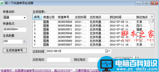 快递单号生成器