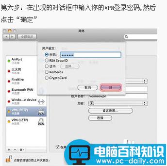 PPTP,VPN,Mac系统