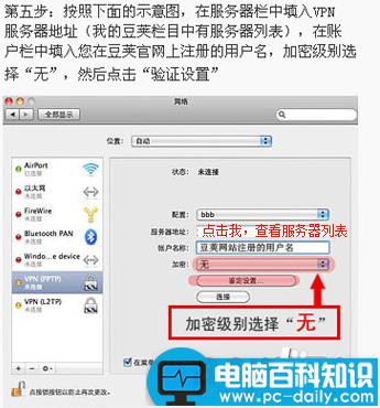 PPTP,VPN,Mac系统