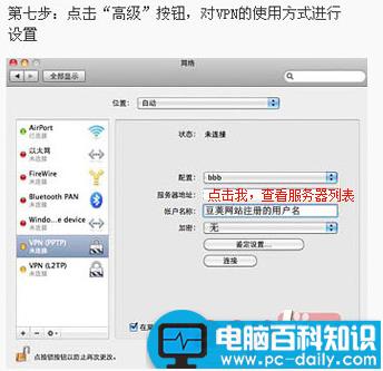 PPTP,VPN,Mac系统