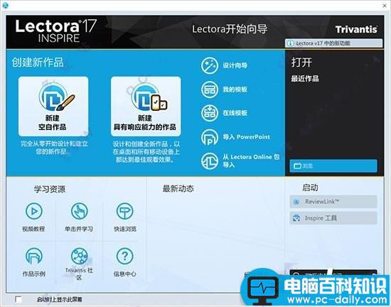 Lectora17破解版,Lectora,Inspire