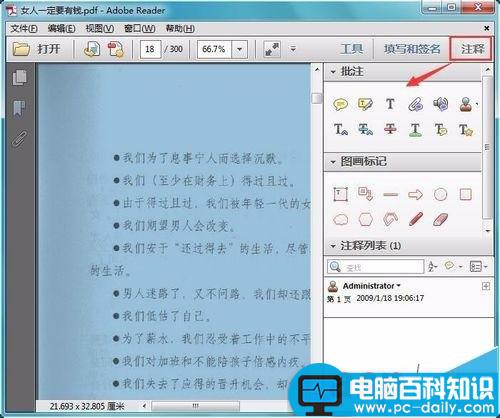 pdf怎么添加批注,pdf添加批注,如何在pdf中添加批注