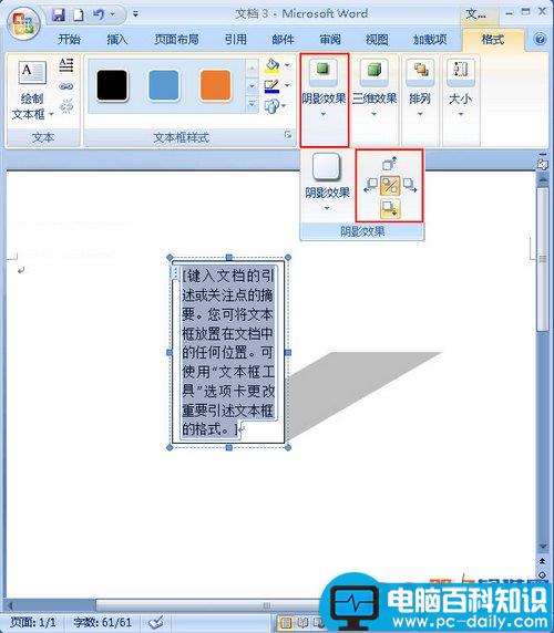 Word2007文本框设置阴影效果教程