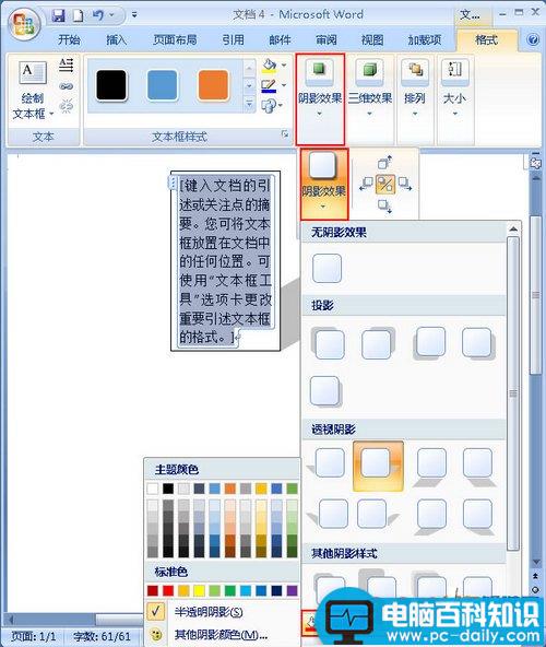 Word2007文本框设置阴影效果教程