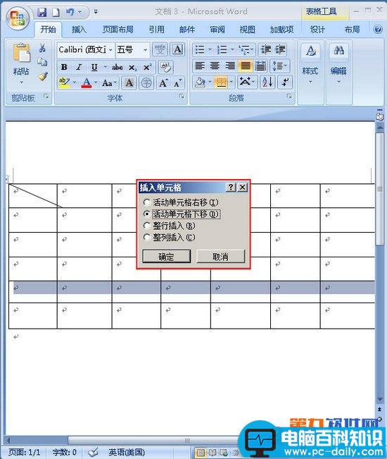 怎么在word2007中表格里增加插入行列