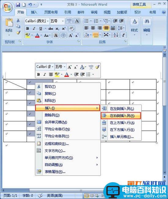 怎么在word2007中表格里增加插入行列