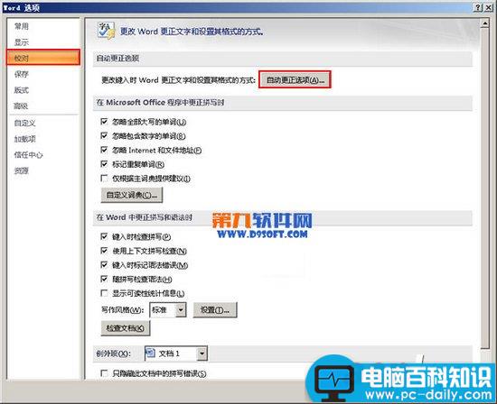 Word2007自动更正怎么用？