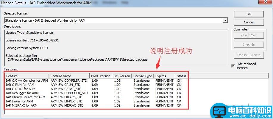 IAR,Stm8,破解,注册机,iarforstm8安装教程