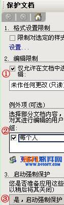 Word如何限制修改