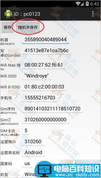 安卓模拟器修改imei,海马安卓模拟器,imei