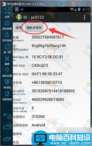 安卓模拟器修改imei,海马安卓模拟器,imei