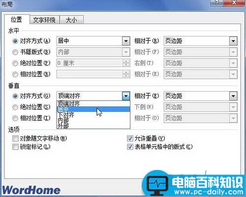 在Word2010中设置SmartArt图形位置