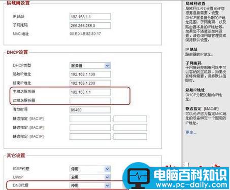 更改IP地址和DNS设置的方法