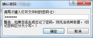 word2007文档设置安全密码技巧