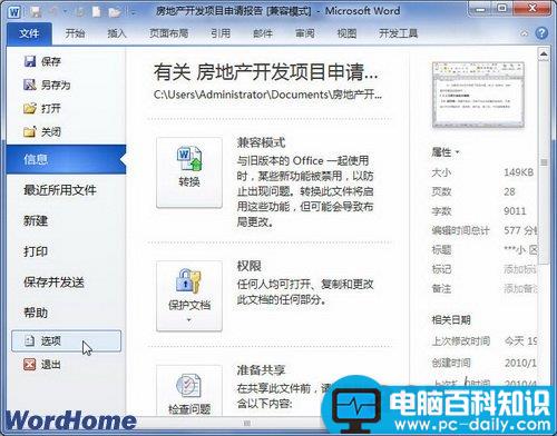 在Word2010文档中显示格式